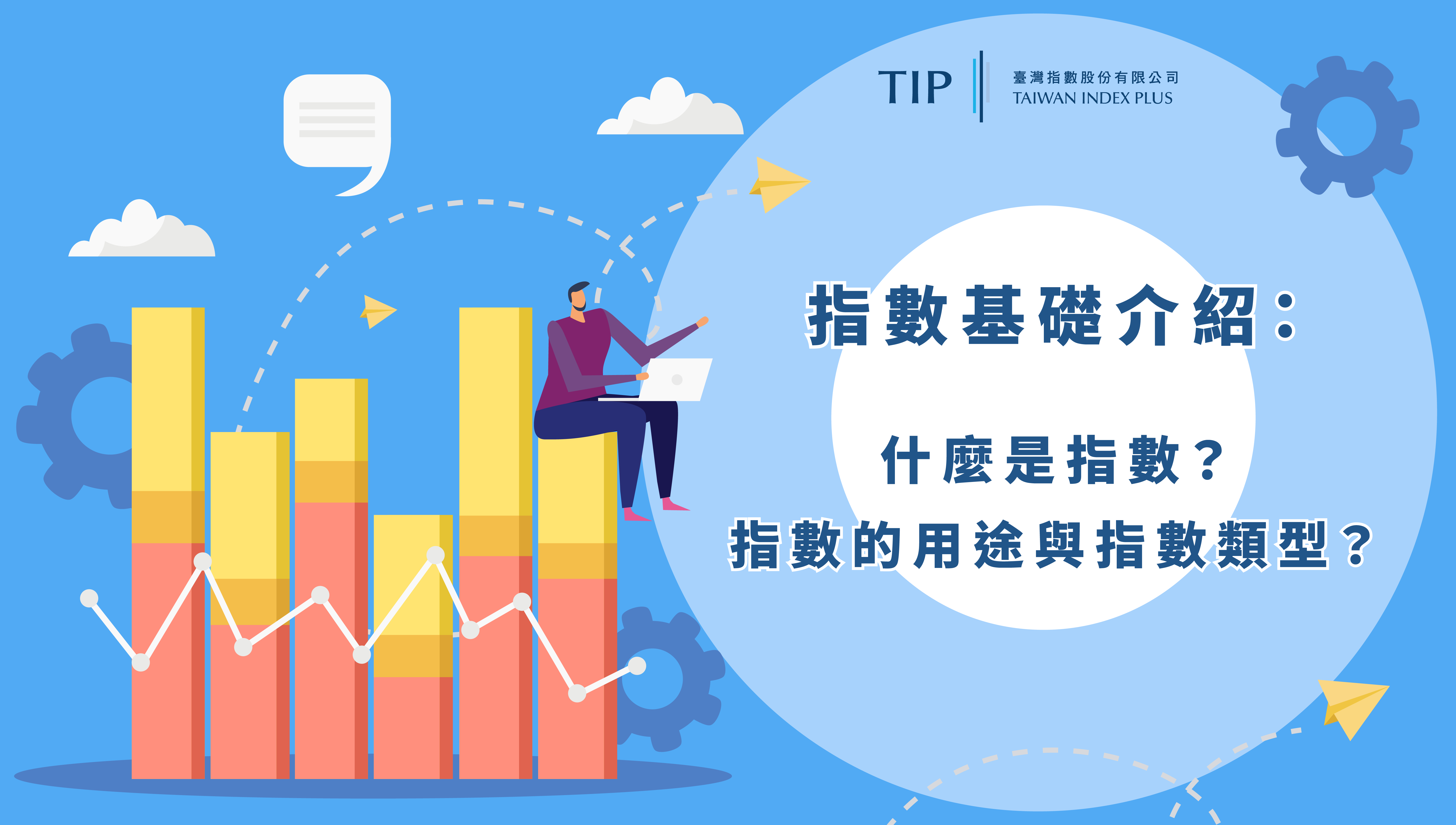 【StockGTO｜股市周刊】投資的座標系：什麼是指數？為什麼你不能不懂它？
